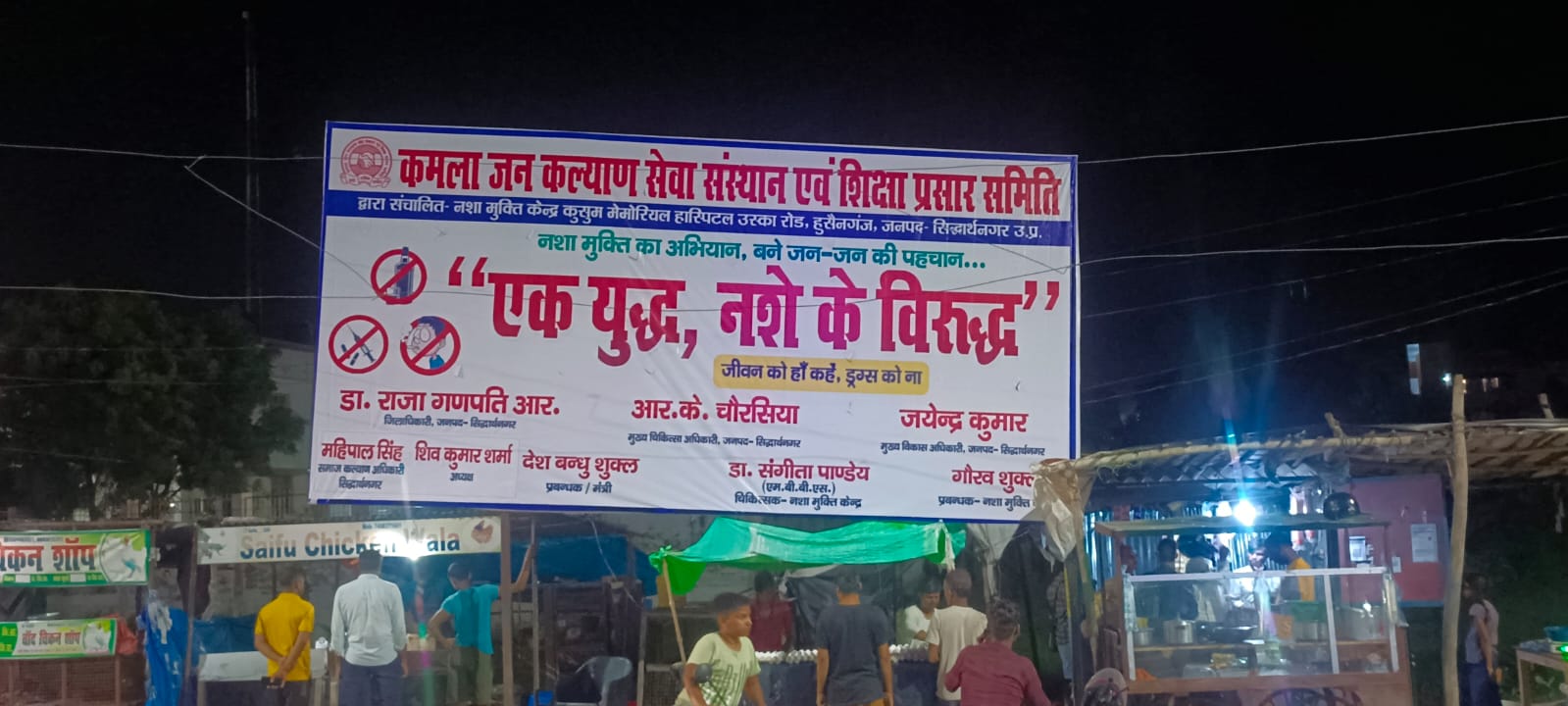 नशा मुक्ति जागरूकता शिविर — कमला जन कल्याण