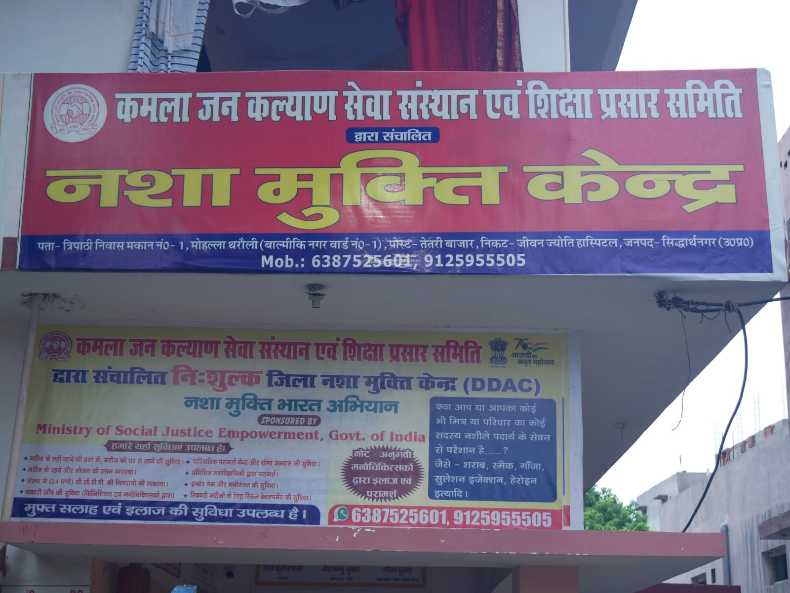 नशा मुक्ति जागरूकता कार्यक्रम